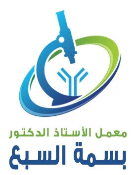 معمل د بسمة السبع